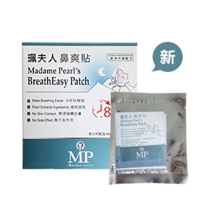 進口版珮夫人鼻爽貼(單盒下標區/一盒5片)/新品鼻爽潔/進口深圳版/平行輸入/鼻爽貼/鼻貼2025/12新效期-細節圖4