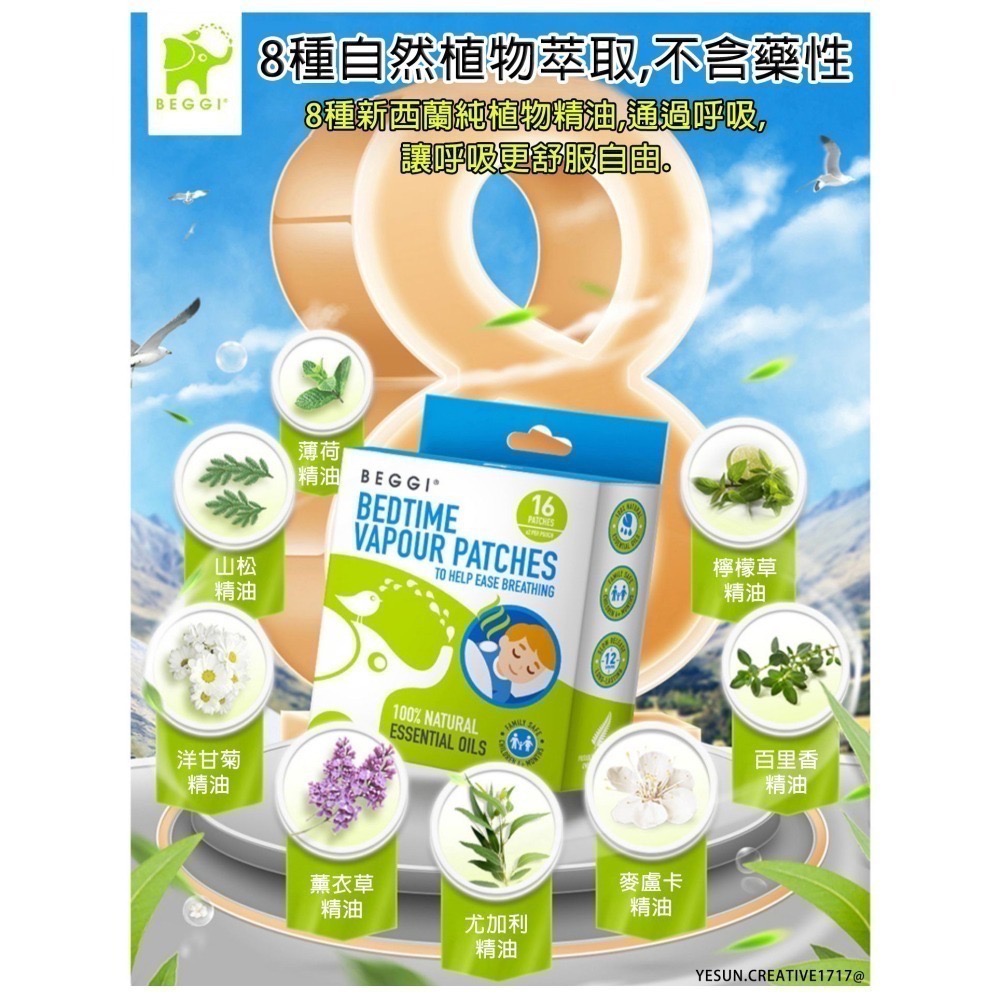 紐西蘭BEGGI通鼻貼/一盒8包16貼片/新西蘭鼻精靈/麥盧卡/鼻爽貼/天然純精油呼吸產品/平行輸入/鼻貼/通鼻貼/鼻舒-細節圖5
