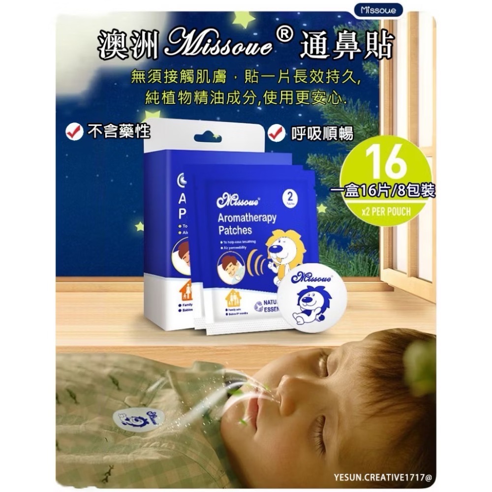 澳洲Missoue鼻爽貼（一盒16片）