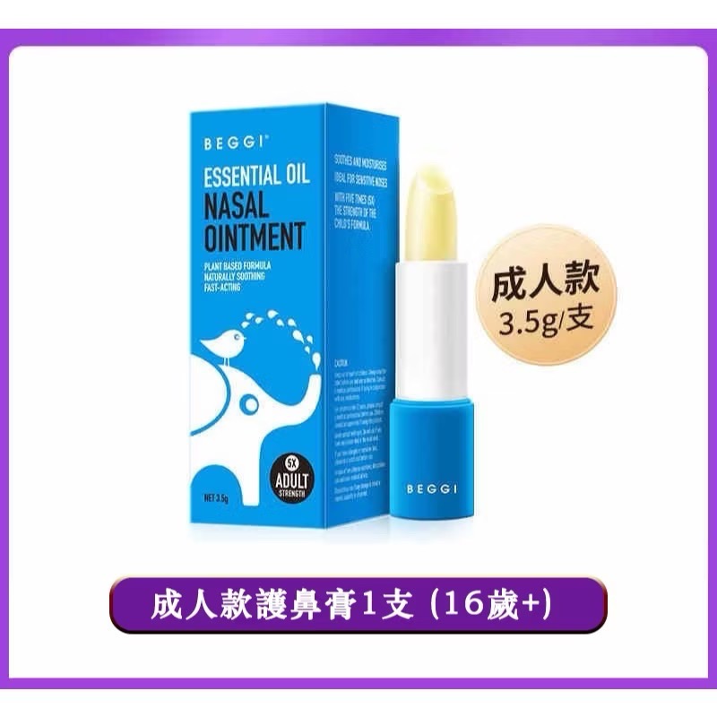紐西蘭BEGGI通鼻貼/一盒8包16貼片/新西蘭鼻精靈/麥盧卡/鼻爽貼/天然純精油呼吸產品/平行輸入/鼻貼/通鼻貼/鼻舒-規格圖11