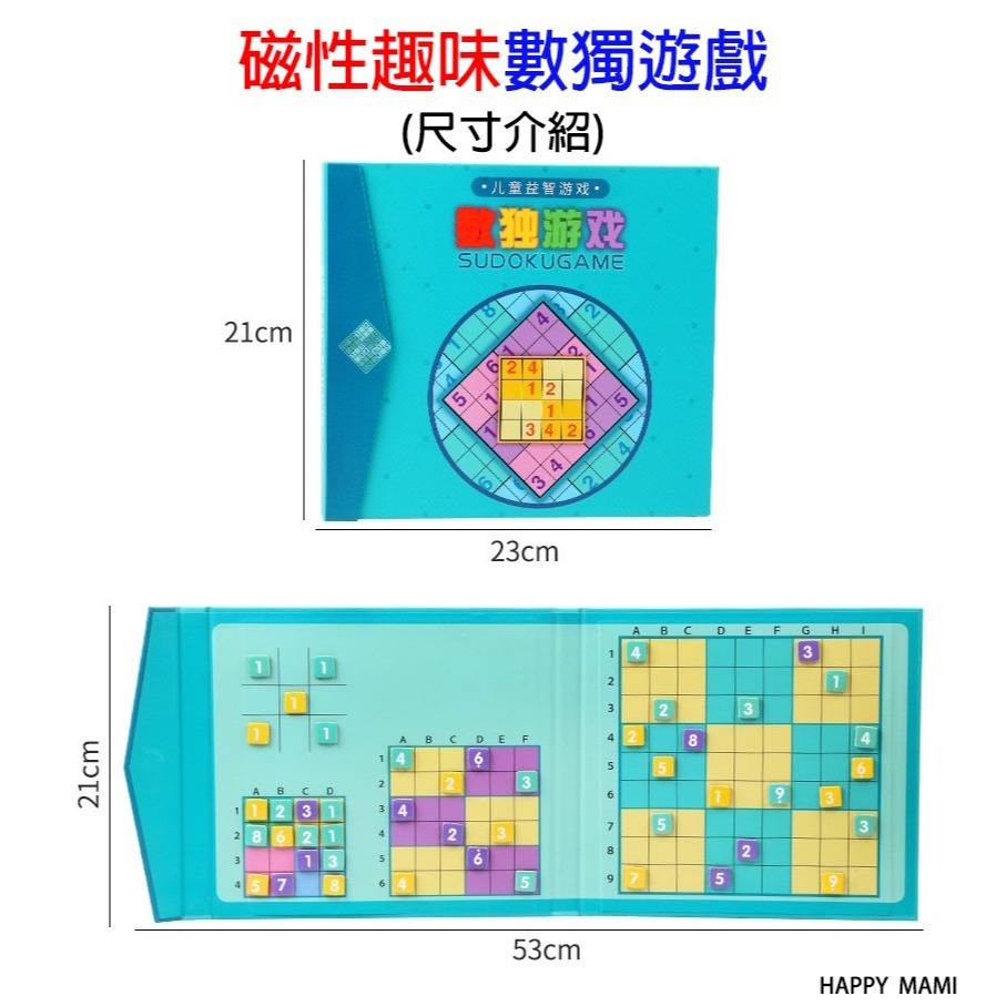 感覺統合四合一磁性數獨棋/益智數獨桌遊/兒童益智動腦教材玩具/學習教材/桌遊/邏輯思維訓練/色彩認知/激發想像與創造力-細節圖4