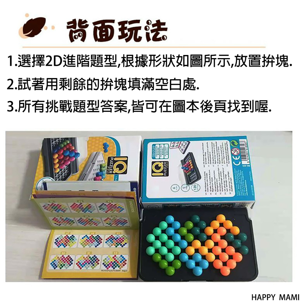 桌遊IQ智慧魔珠益智遊戲/智慧系桌遊遊系/邏輯推理/思維訓練/活動頭腦/桌遊/0-99歲玩樂/動腦挑戰邏輯思維-細節圖8