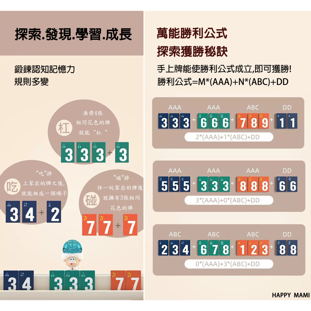 （豪華版）愛因斯坦.數學邏輯遊戲/兒童益智/思維訓練玩具/數字訓練/大腦訓練/兒童麻將/桌游/感覺統合訓練/教育教材-細節圖5