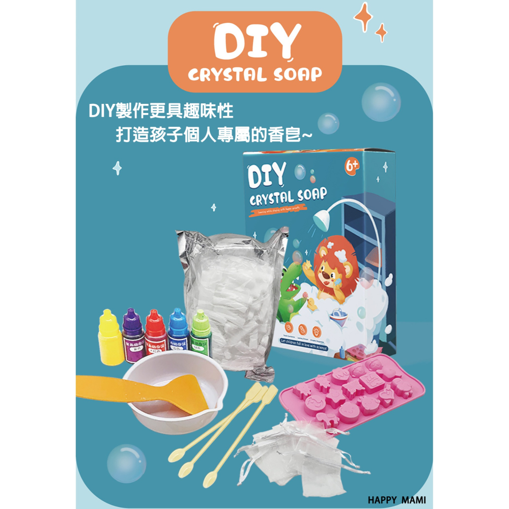 科學教育DIY自製肥皂/兒童益智DIY水晶肥皂/自製個人精美香皂/科學實驗/學習教育教材/科學教學/教學研究/肥皂禮物-細節圖5