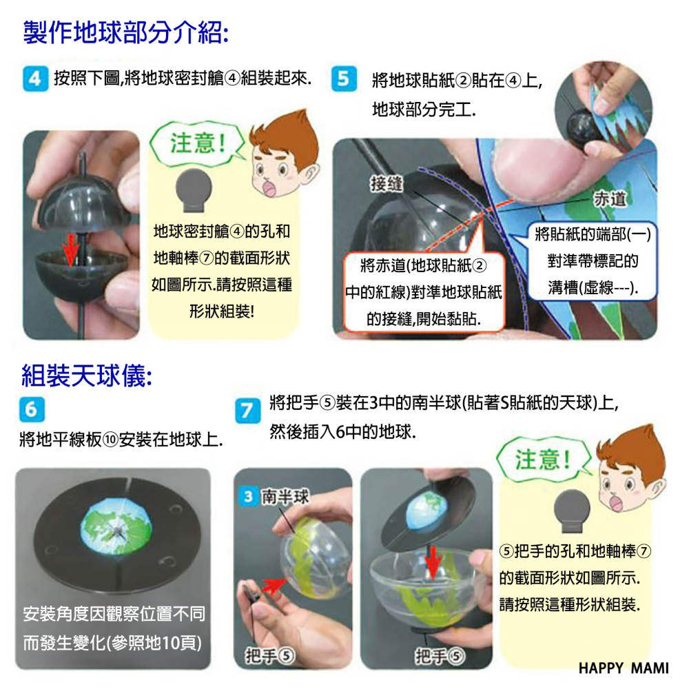 科學教育.DIY製作天球儀/宇宙星空/地球儀/天球儀/探索宇宙科學/星座對應/教學研究/教科實驗/科學教具/教科系列-細節圖5