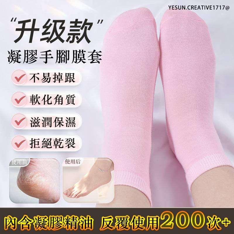 護膚加厚凝膠手膜腳膜套/內嵌凝膠/敷出好肌膚/防後腳跟乾裂/足膜腳部護理/手膜手部護理/嫩白保濕護理-細節圖3
