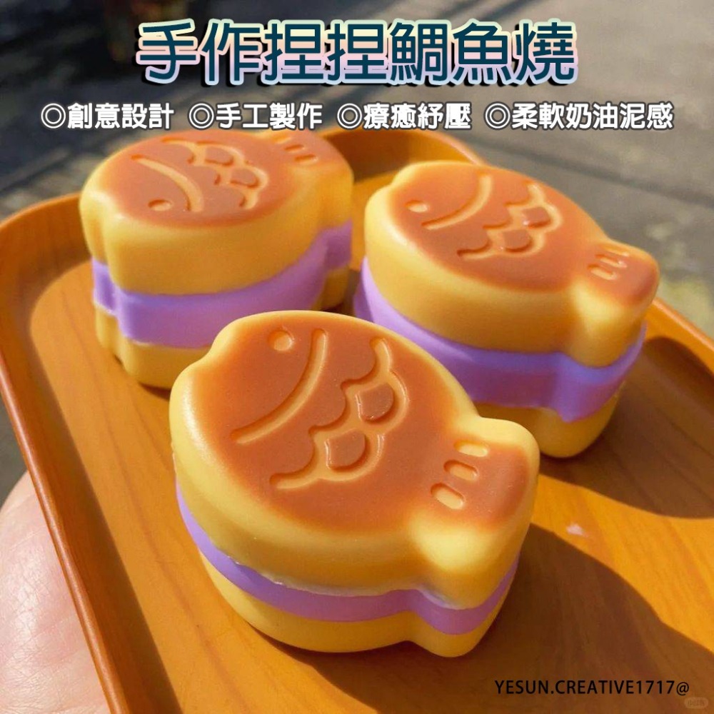 手作捏捏鯛魚燒/創意設計/手工製作/療癒紓壓/柔軟奶油泥感/解壓神器/解壓紓壓/可愛軟Q玩具/超軟泥手感/解壓玩具神器-細節圖4