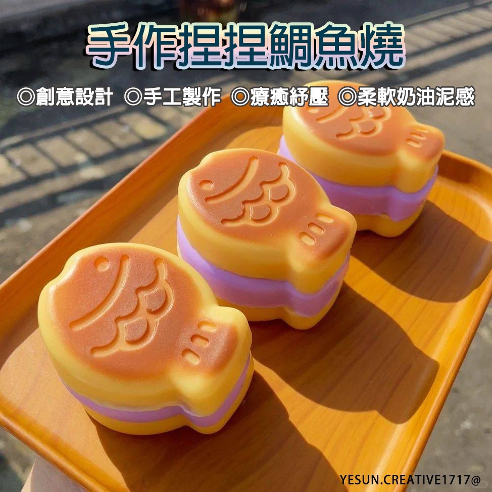 手作捏捏鯛魚燒/創意設計/手工製作/療癒紓壓/柔軟奶油泥感/解壓神器/解壓紓壓/可愛軟Q玩具/超軟泥手感/解壓玩具神器-細節圖5