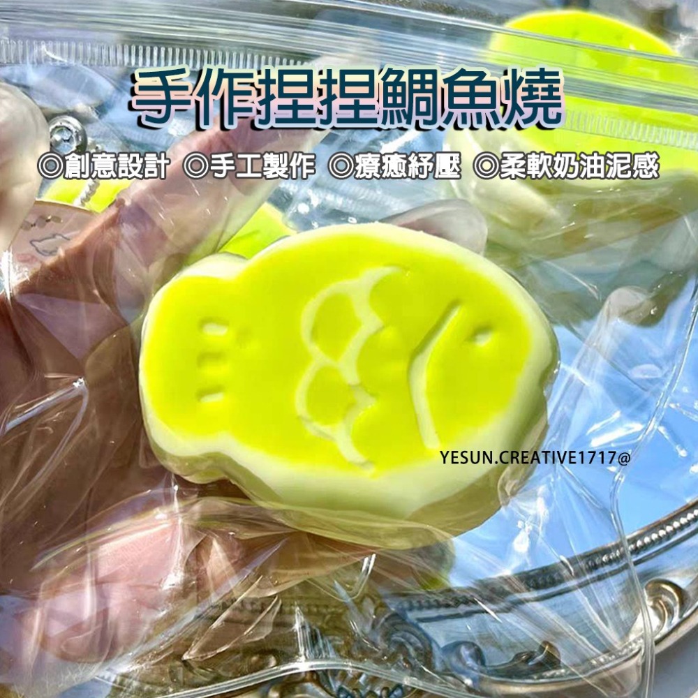 手作捏捏鯛魚燒/創意設計/手工製作/療癒紓壓/柔軟奶油泥感/解壓神器/解壓紓壓/可愛軟Q玩具/超軟泥手感/解壓玩具神器-細節圖6