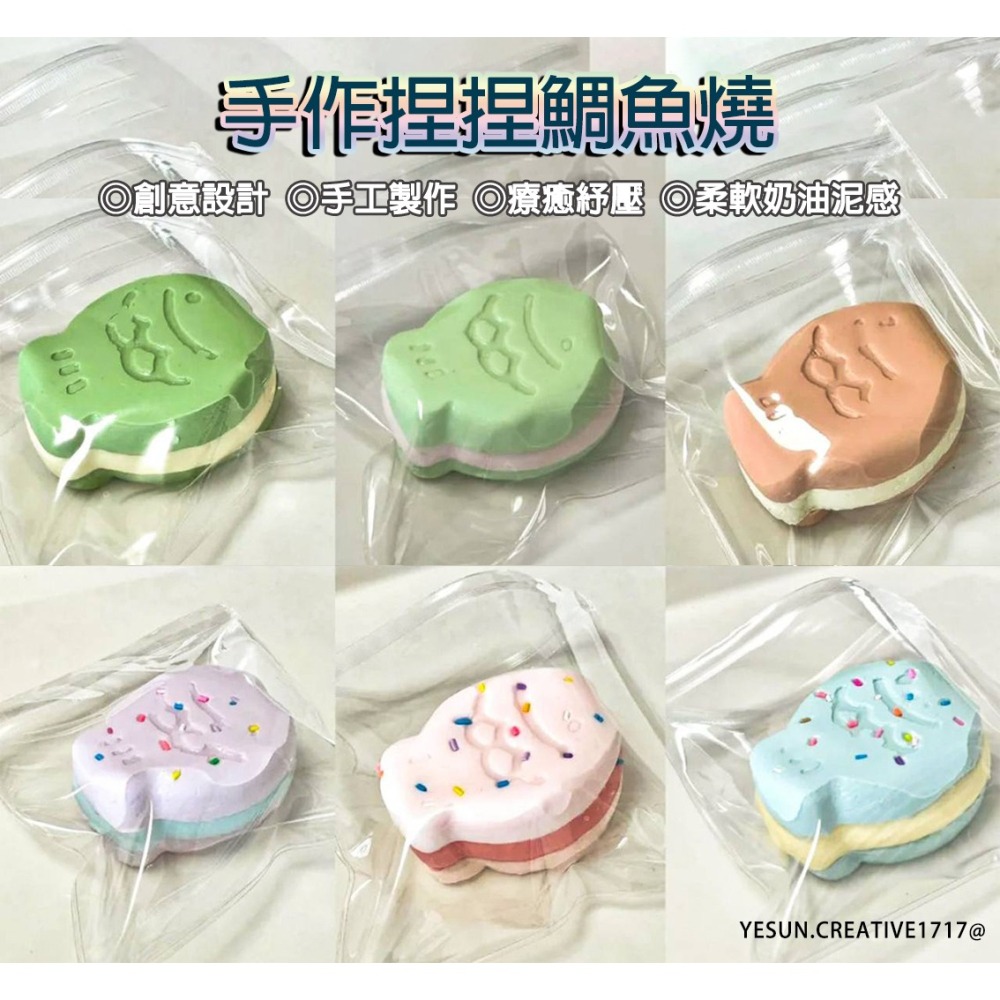 手作捏捏鯛魚燒/創意設計/手工製作/療癒紓壓/柔軟奶油泥感/解壓神器/解壓紓壓/可愛軟Q玩具/超軟泥手感/解壓玩具神器-細節圖7