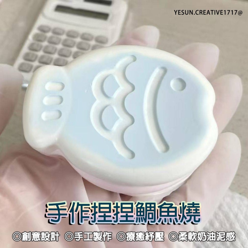手作捏捏鯛魚燒/創意設計/手工製作/療癒紓壓/柔軟奶油泥感/解壓神器/解壓紓壓/可愛軟Q玩具/超軟泥手感/解壓玩具神器-細節圖8