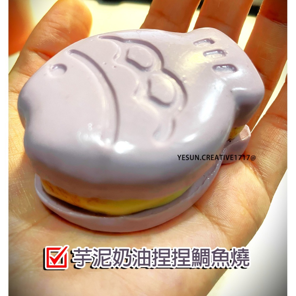 手作捏捏鯛魚燒(芋泥奶油口味)