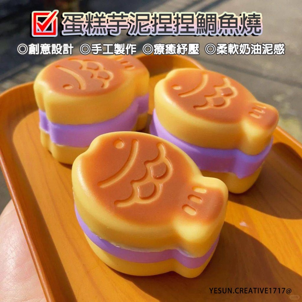 手作捏捏鯛魚燒/創意設計/手工製作/療癒紓壓/柔軟奶油泥感/解壓神器/解壓紓壓/可愛軟Q玩具/超軟泥手感/解壓玩具神器-規格圖9