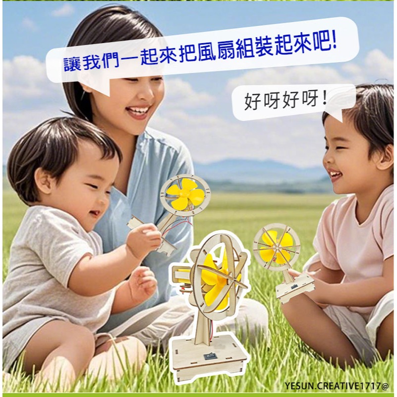 科學教育DIY手工電動搖頭風扇/木質教育產品/科學遊戲/教科實驗/科學教具/教科系列/益智拼裝/手工製作/創意學習教育-細節圖2