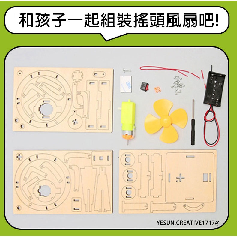 科學教育DIY手工電動搖頭風扇/木質教育產品/科學遊戲/教科實驗/科學教具/教科系列/益智拼裝/手工製作/創意學習教育-細節圖3