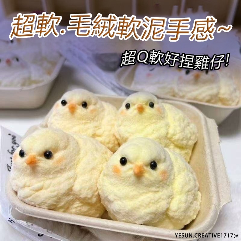 仿真雞仔捏捏/母雞孵小雞發洩捏捏/解壓神器/解壓紓壓/可愛軟Q玩具/超軟毛絨軟泥手感/解壓玩具神器/紓壓玩具/泥感玩具-細節圖3