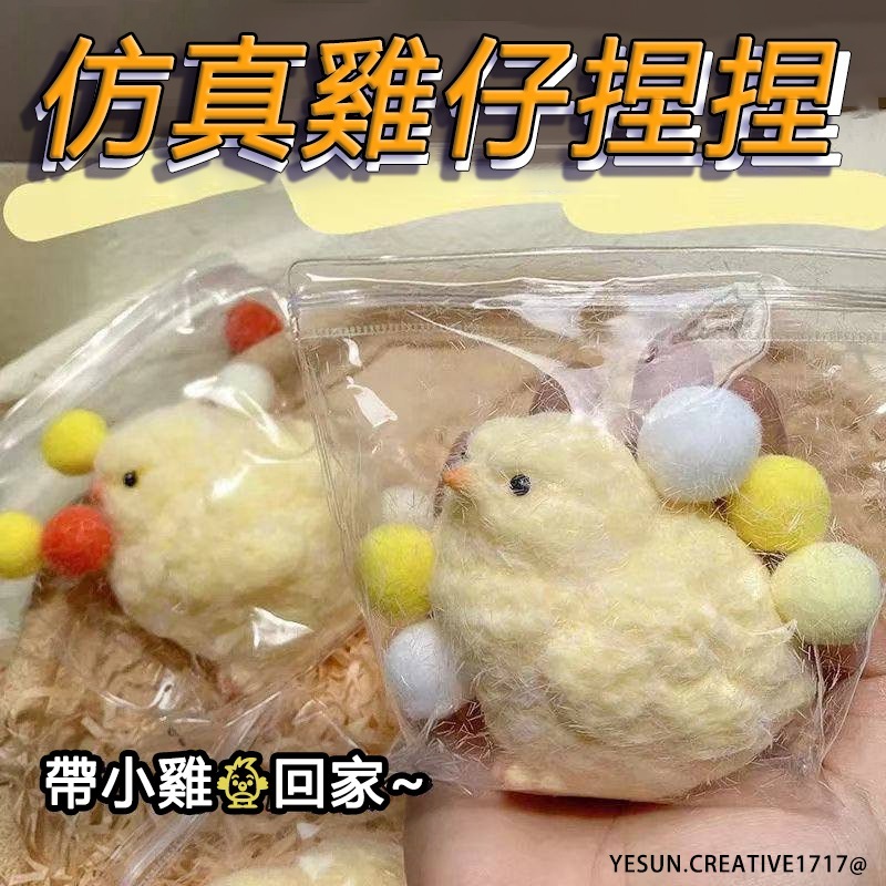 仿真雞仔捏捏/母雞孵小雞發洩捏捏/解壓神器/解壓紓壓/可愛軟Q玩具/超軟毛絨軟泥手感/解壓玩具神器/紓壓玩具/泥感玩具-細節圖8