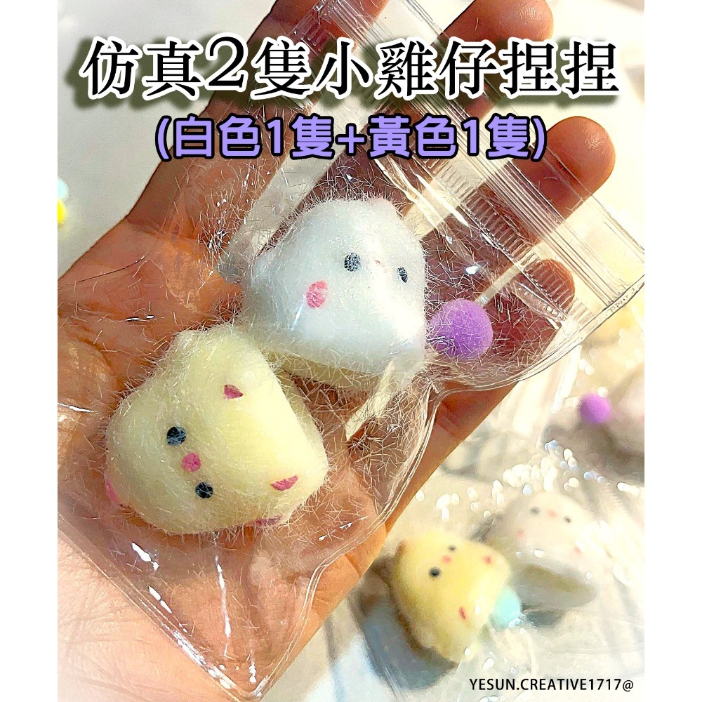 仿真雞仔捏捏/母雞孵小雞發洩捏捏/解壓神器/解壓紓壓/可愛軟Q玩具/超軟毛絨軟泥手感/解壓玩具神器/紓壓玩具/泥感玩具-規格圖11