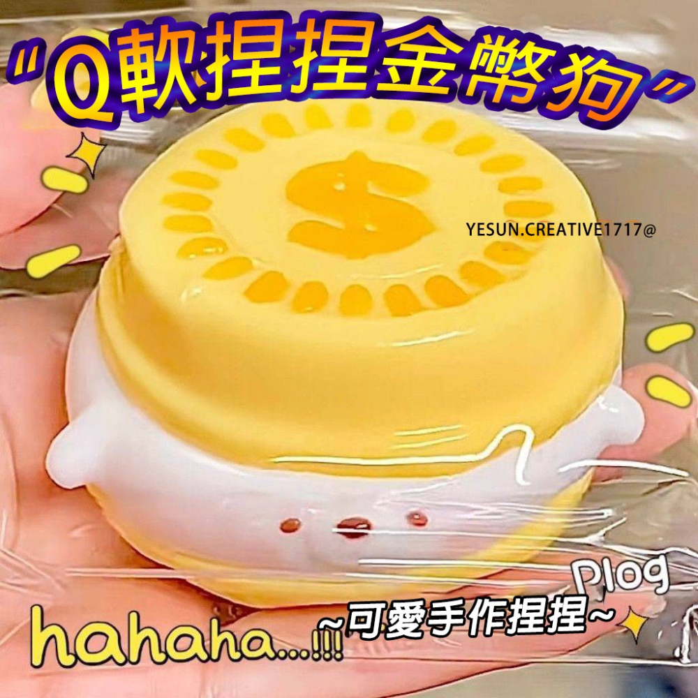 手作超大金幣漢堡狗捏捏/金幣狗發洩捏捏樂/解壓神器/解壓紓壓/可愛軟Q玩具/超軟泥手感/解壓玩具神器/紓壓玩具/泥感玩具-細節圖7