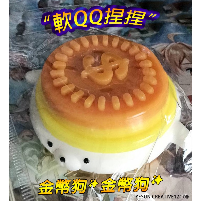 手作超大金幣漢堡狗捏捏/金幣狗發洩捏捏樂/解壓神器/解壓紓壓/可愛軟Q玩具/超軟泥手感/解壓玩具神器/紓壓玩具/泥感玩具-細節圖9