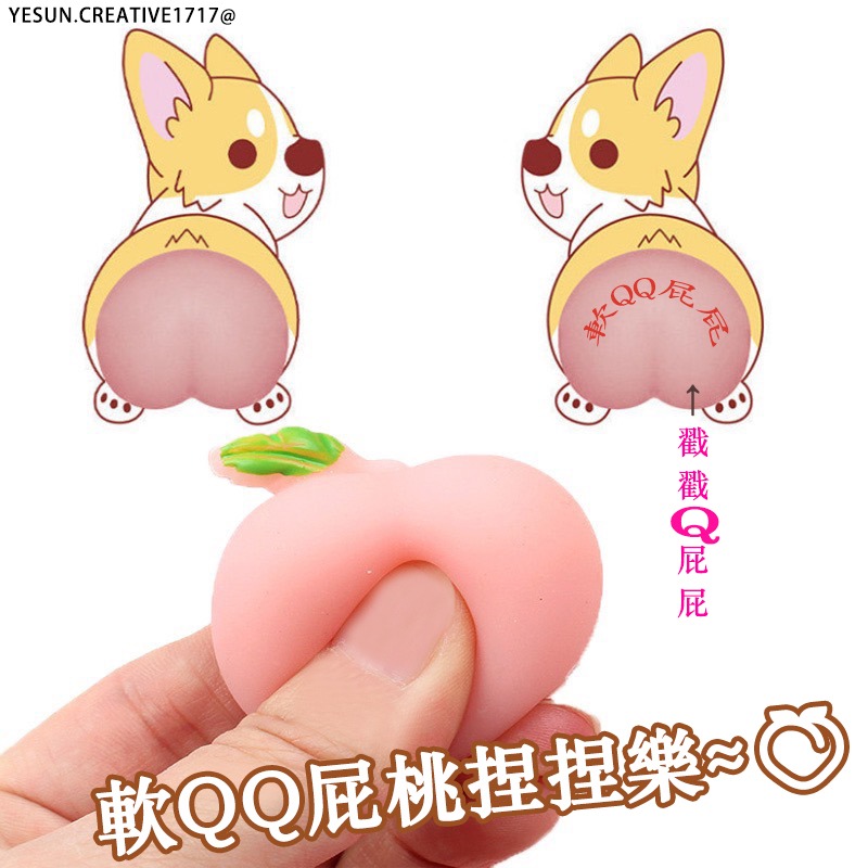 超萌軟QQ屁桃捏捏樂/軟QQ屁屁/解壓紓壓捏捏樂/戳戳樂/小萌寵可愛小玩具/創意捏捏拉拉樂/解壓玩具神器/紓壓玩具-細節圖4