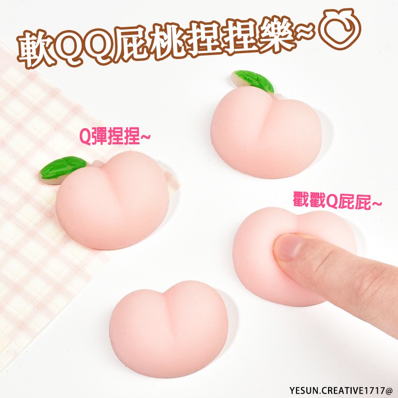 超萌軟QQ屁桃捏捏樂/軟QQ屁屁/解壓紓壓捏捏樂/戳戳樂/小萌寵可愛小玩具/創意捏捏拉拉樂/解壓玩具神器/紓壓玩具-細節圖5