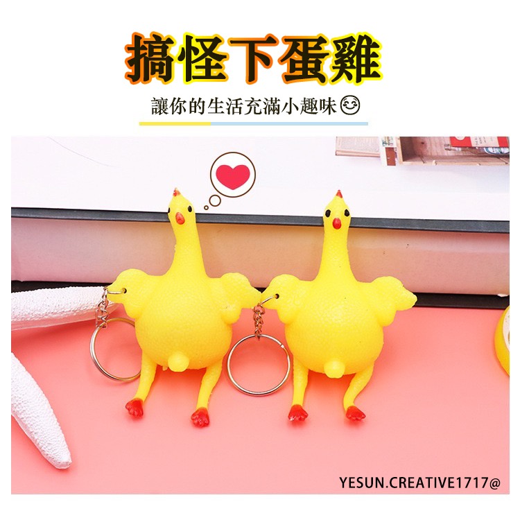 搞怪下蛋小雞.小雞鑰匙扣/下蛋捏捏樂/Q彈呆萌/趣味可愛/發洩玩具/輕鬆減壓發洩/創意玩具/紓壓小雞-細節圖2