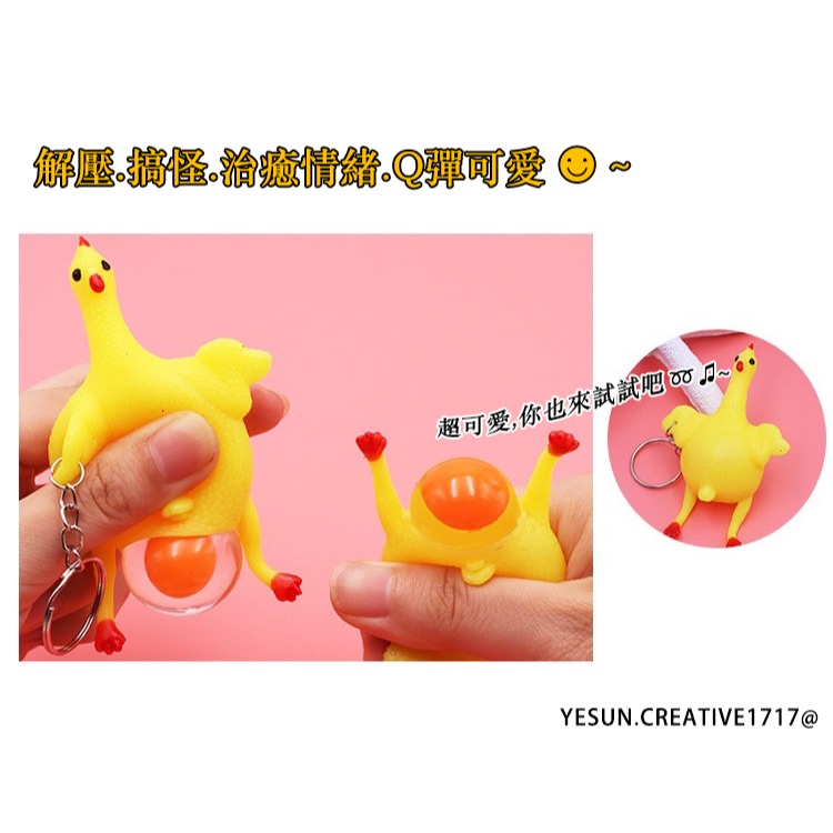 搞怪下蛋小雞.小雞鑰匙扣/下蛋捏捏樂/Q彈呆萌/趣味可愛/發洩玩具/輕鬆減壓發洩/創意玩具/紓壓小雞-細節圖3