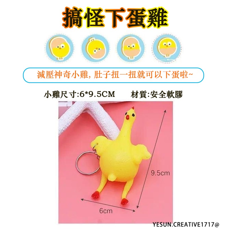 搞怪下蛋小雞.小雞鑰匙扣/下蛋捏捏樂/Q彈呆萌/趣味可愛/發洩玩具/輕鬆減壓發洩/創意玩具/紓壓小雞-規格圖10
