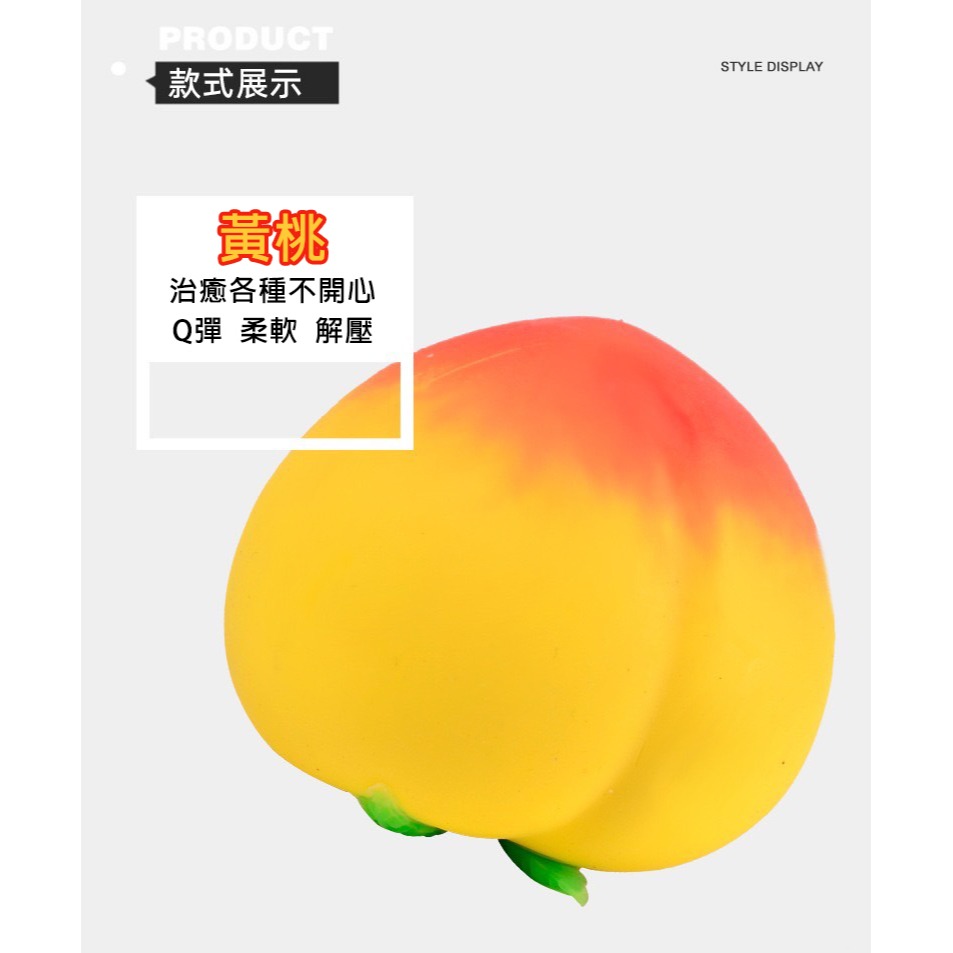超萌水蜜桃捏捏樂/草莓捏捏樂/水果捏捏樂/解壓紓壓/萌萌可愛小玩具/創意捏捏拉拉樂/解壓玩具神器/紓壓玩具-規格圖11