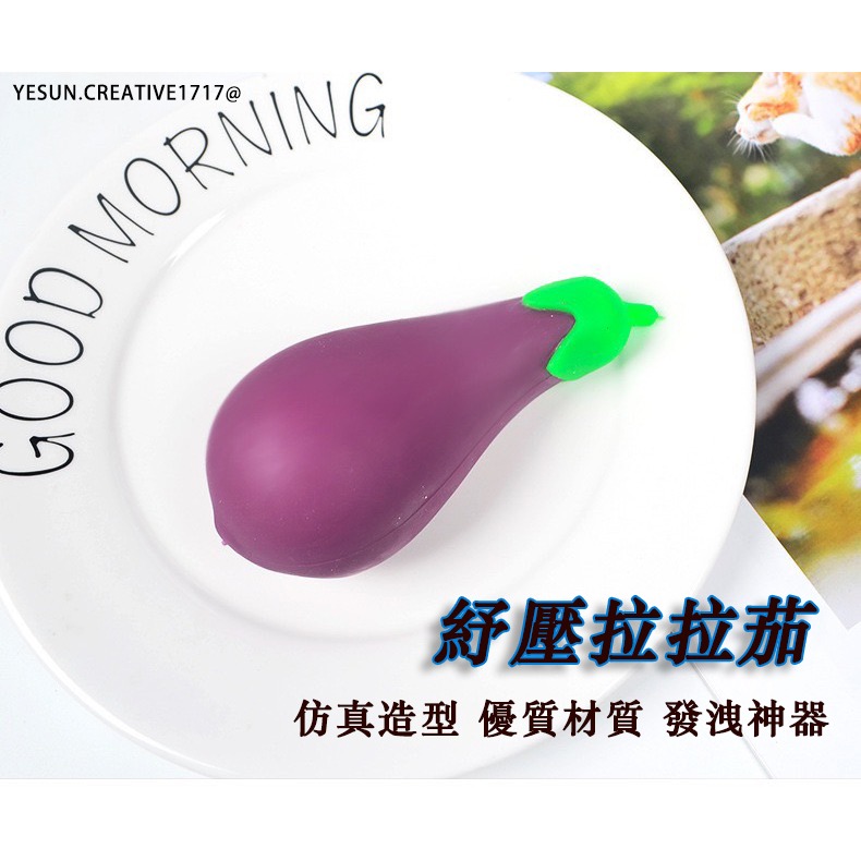 紓壓萌趣拉拉茄子/紓壓拉拉水果/解壓紓壓/能寵可愛小玩具/創意捏捏拉拉樂/解壓玩具神器/紓壓玩具-細節圖8