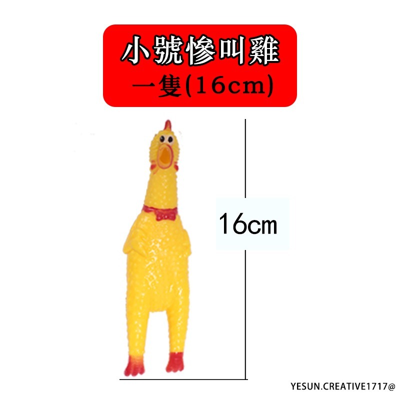 慘叫發聲雞寵物玩具(小號16cm)