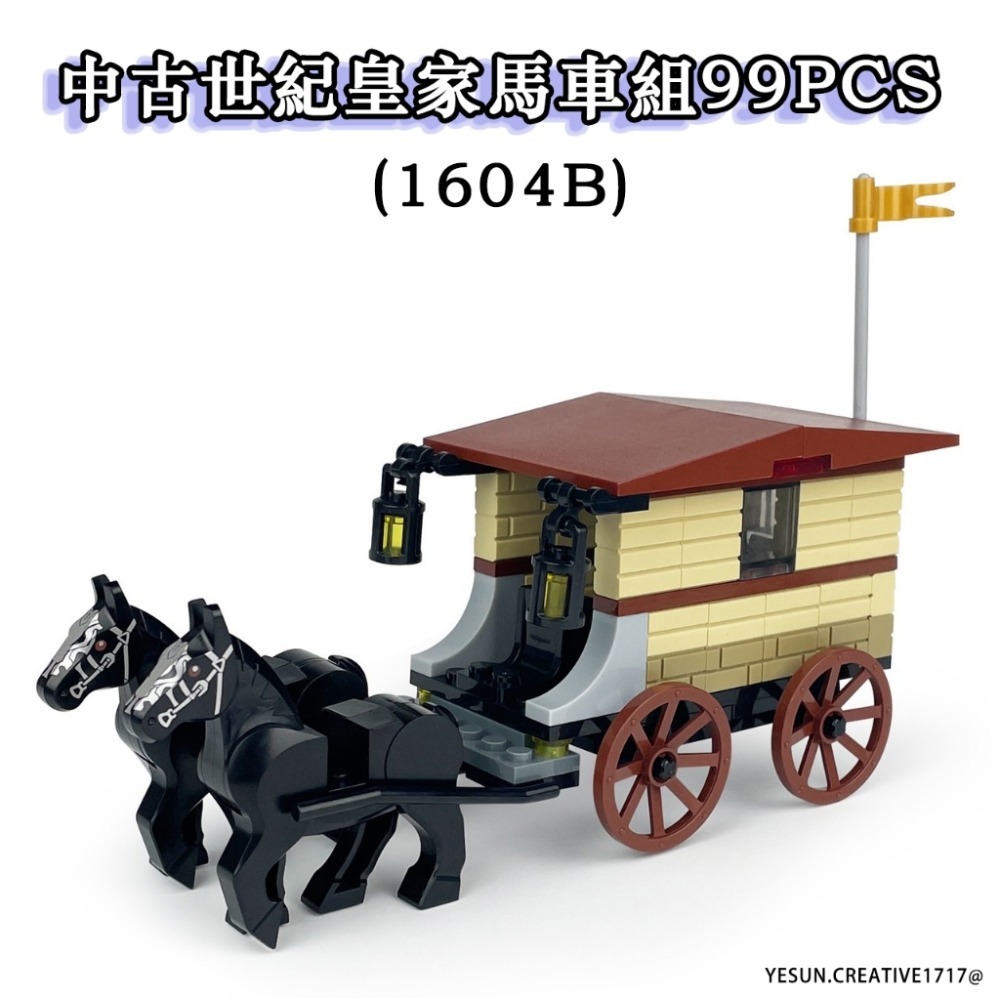 中古世紀皇家馬車組99PCS
