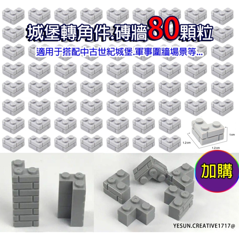 加城堡轉角件磚牆80顆粒組