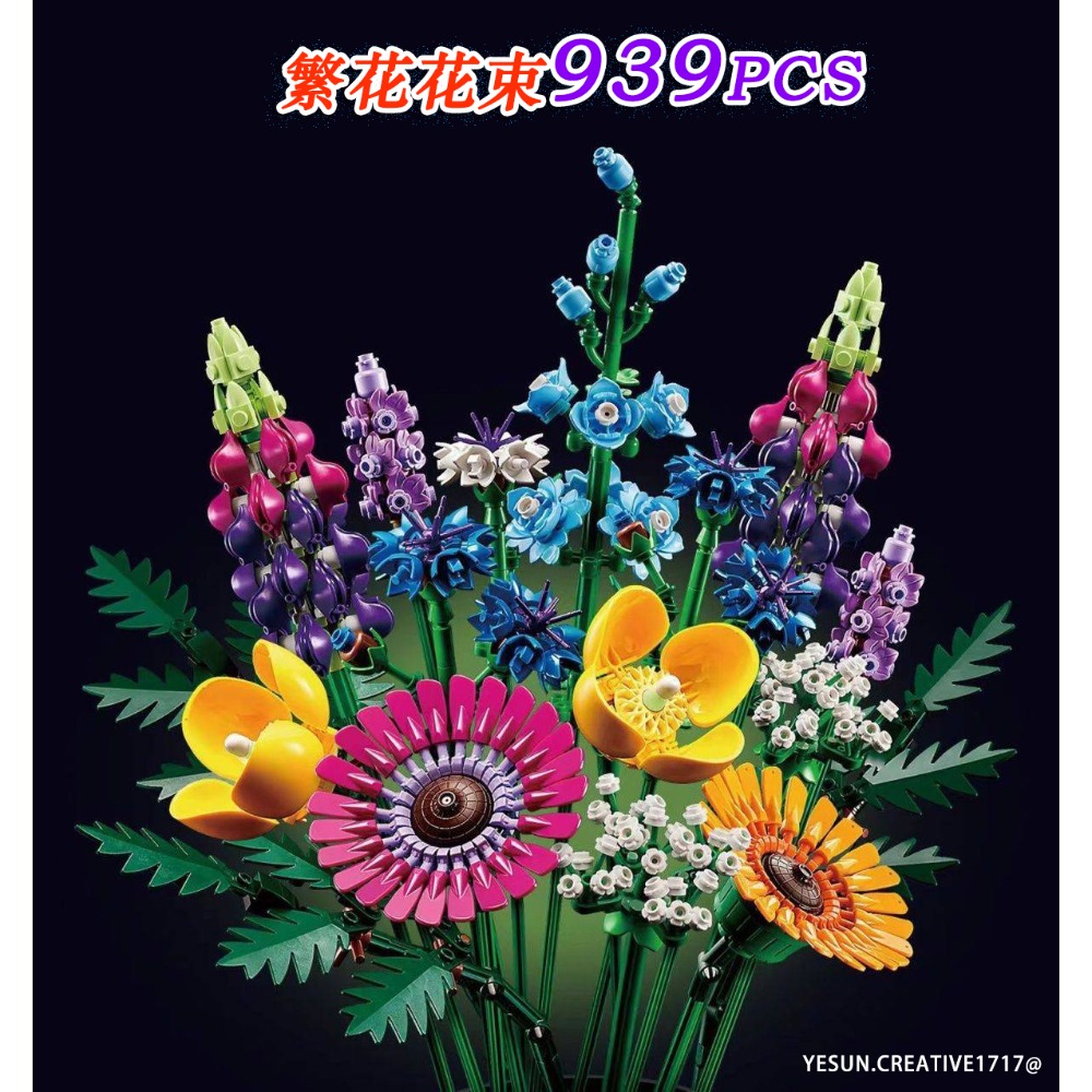 繁花花束939PCS