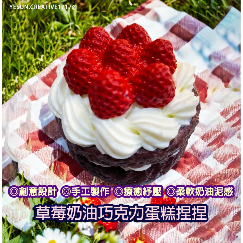 手工製作草莓奶油巧克力蛋糕捏捏/創意設計/手工製作/療癒紓壓/柔軟奶油泥感/解壓紓壓神器/仿真甜點捏捏/超軟泥手感-細節圖2