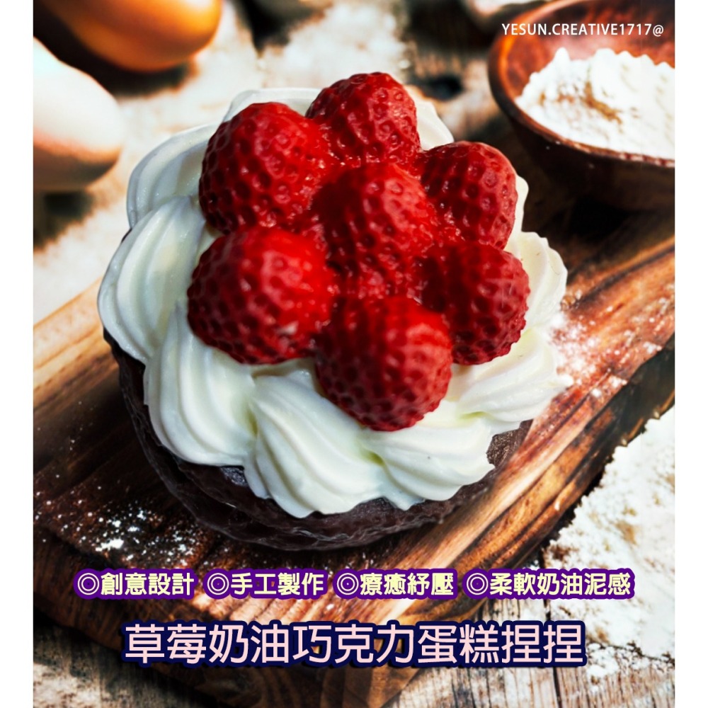手工製作草莓奶油巧克力蛋糕捏捏/創意設計/手工製作/療癒紓壓/柔軟奶油泥感/解壓紓壓神器/仿真甜點捏捏/超軟泥手感-細節圖3