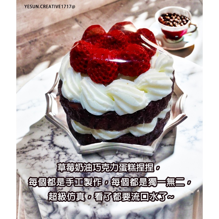 手工製作草莓奶油巧克力蛋糕捏捏/創意設計/手工製作/療癒紓壓/柔軟奶油泥感/解壓紓壓神器/仿真甜點捏捏/超軟泥手感-細節圖5