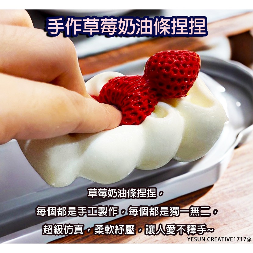 手工製作草莓奶油條捏捏/創意設計/手工製作/療癒紓壓/柔軟奶油泥感/解壓紓壓神器/仿真甜點捏捏/超軟泥手感-細節圖3