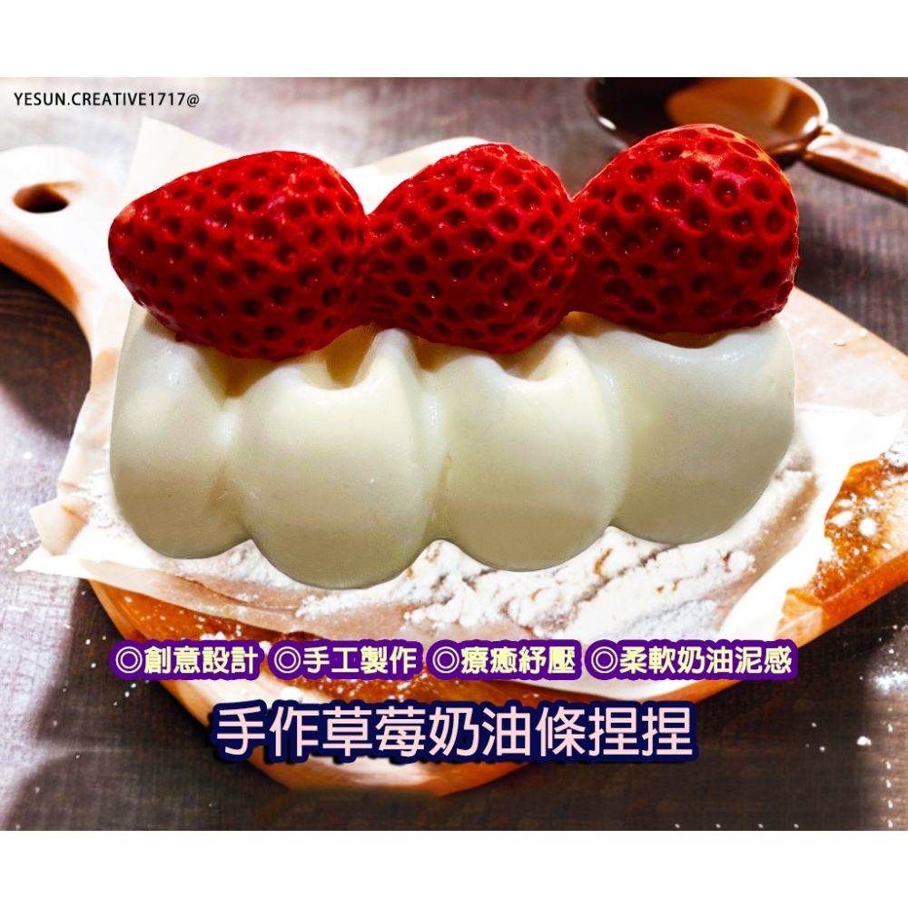 手工製作草莓奶油條捏捏/創意設計/手工製作/療癒紓壓/柔軟奶油泥感/解壓紓壓神器/仿真甜點捏捏/超軟泥手感-細節圖4