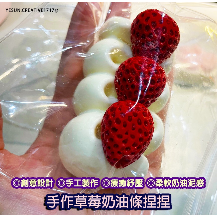 手工製作草莓奶油條捏捏/創意設計/手工製作/療癒紓壓/柔軟奶油泥感/解壓紓壓神器/仿真甜點捏捏/超軟泥手感-細節圖8