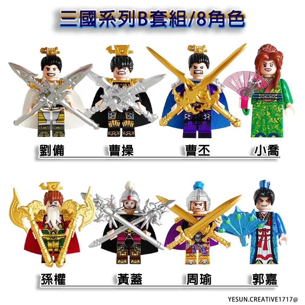 三國小俠人物公仔積木系列/關羽張飛呂布/趙雲/黃忠/馬超/諸葛亮/貂蟬/可與樂高相容/劉備曹操曹丕小喬/孫權黃蓋周瑜郭嘉-規格圖11
