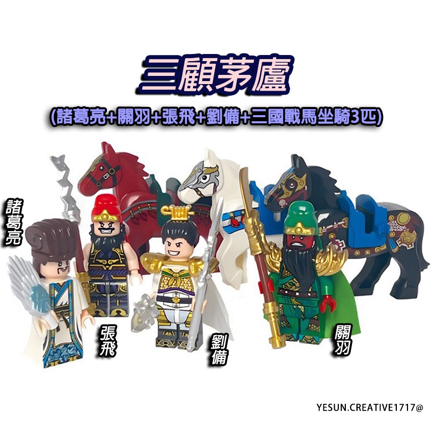 三國小俠人物公仔積木系列/關羽張飛呂布/趙雲/黃忠/馬超/諸葛亮/貂蟬/可與樂高相容/劉備曹操曹丕小喬/孫權黃蓋周瑜郭嘉-規格圖11