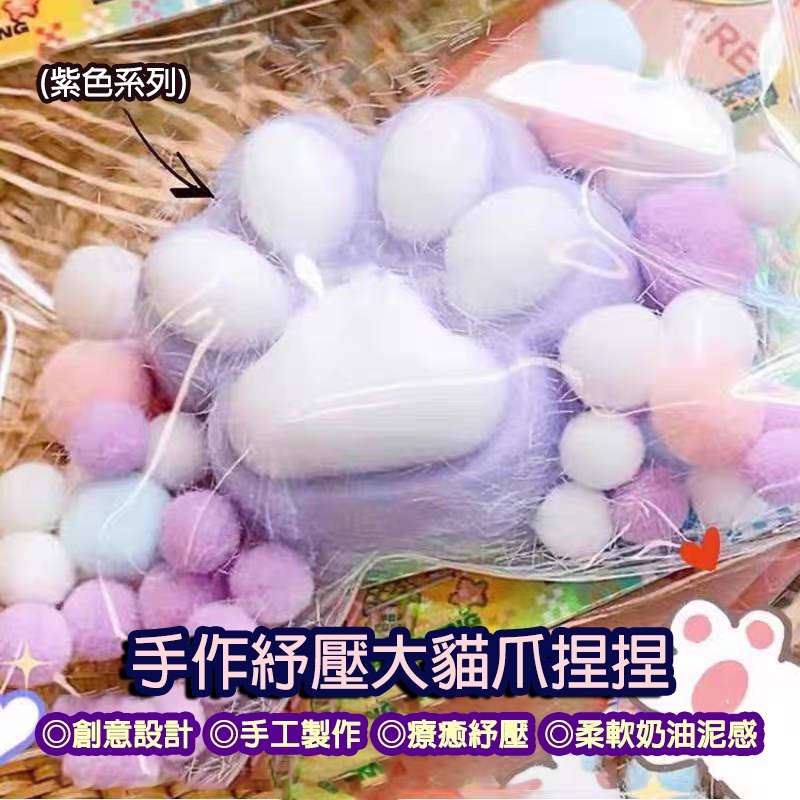 (療癒系可訂製)手工製作大貓爪捏捏/讓您的心情瞬間放鬆！創意設計/手工製作/療癒紓壓/柔軟奶油泥感/解壓紓壓神器/仿真-細節圖3