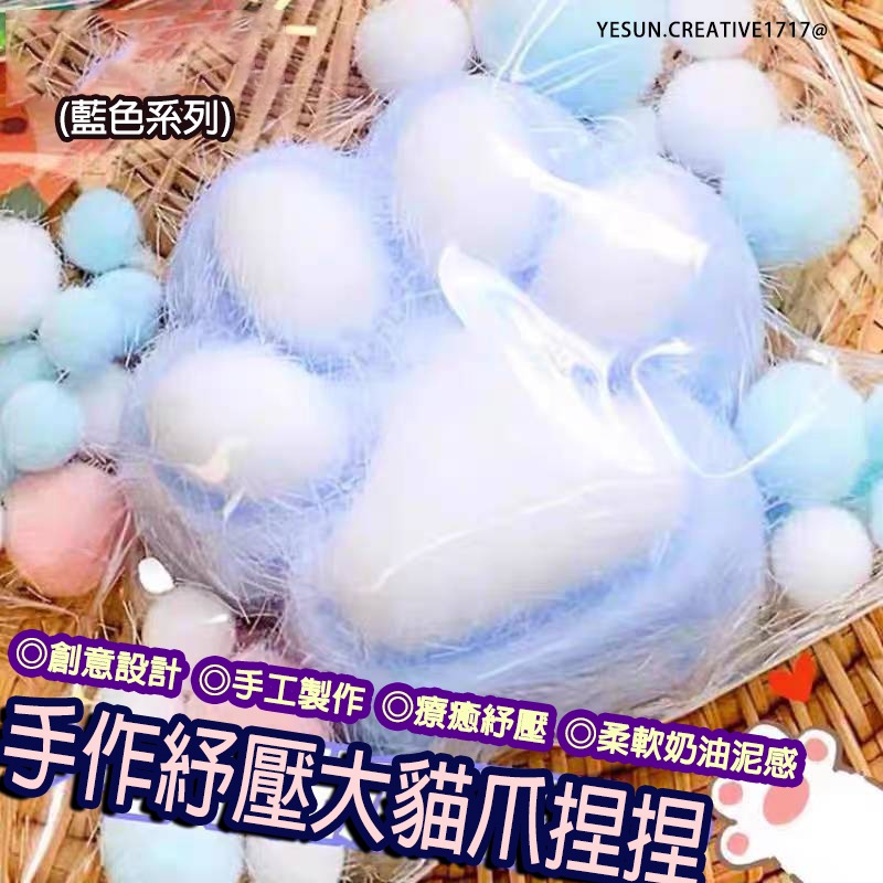 (療癒系可訂製)手工製作大貓爪捏捏/讓您的心情瞬間放鬆！創意設計/手工製作/療癒紓壓/柔軟奶油泥感/解壓紓壓神器/仿真-細節圖4