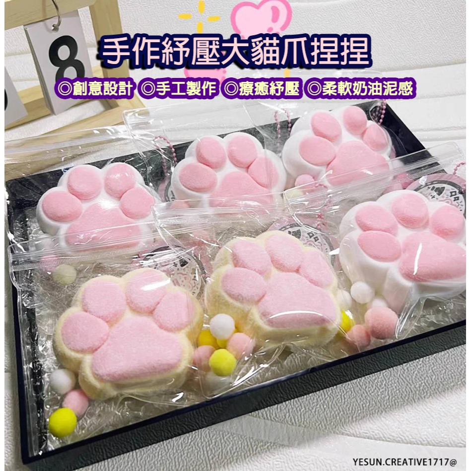(療癒系可訂製)手工製作大貓爪捏捏/讓您的心情瞬間放鬆！創意設計/手工製作/療癒紓壓/柔軟奶油泥感/解壓紓壓神器/仿真-細節圖7