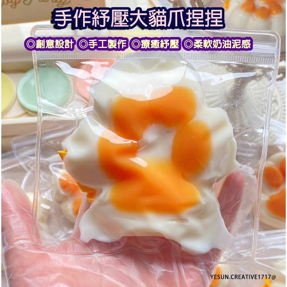 (療癒系可訂製)手工製作大貓爪捏捏/讓您的心情瞬間放鬆！創意設計/手工製作/療癒紓壓/柔軟奶油泥感/解壓紓壓神器/仿真-細節圖8