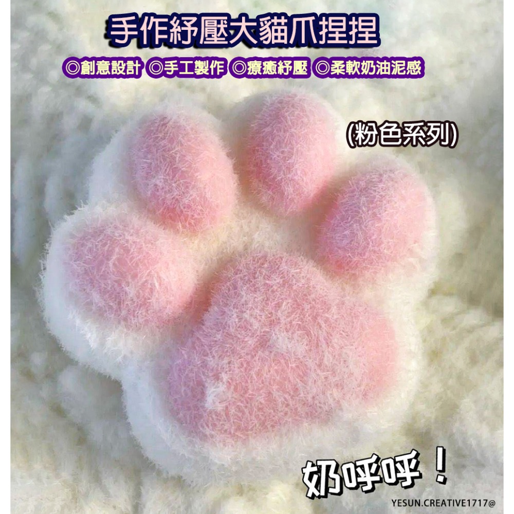 (療癒系可訂製)手工製作大貓爪捏捏/讓您的心情瞬間放鬆！創意設計/手工製作/療癒紓壓/柔軟奶油泥感/解壓紓壓神器/仿真-規格圖11