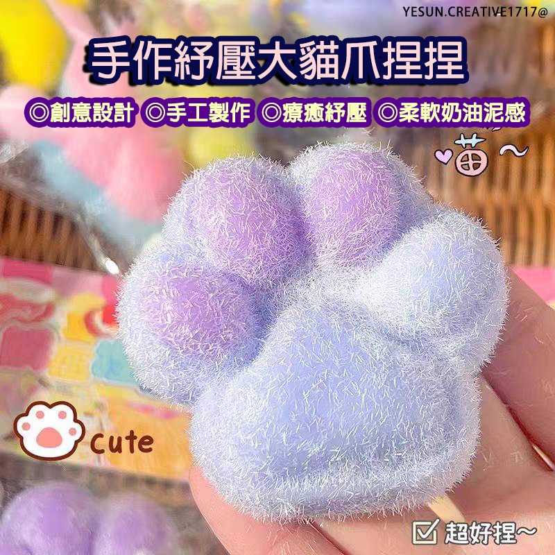 紓壓大貓爪捏捏(藍紫色貓爪)