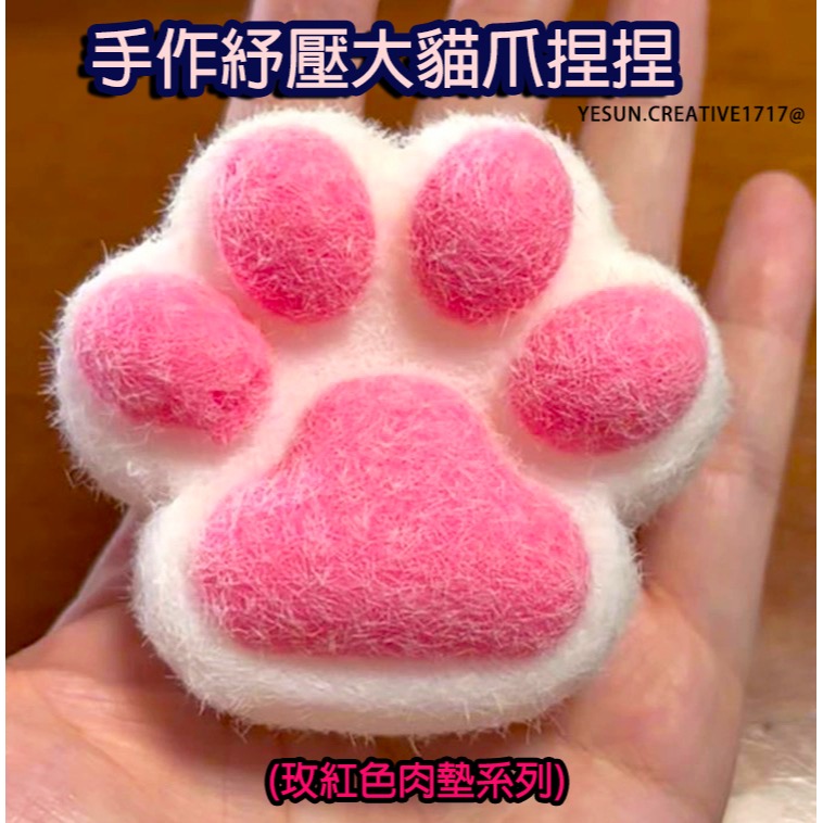 紓壓大貓爪捏捏(枚紅色肉墊貓爪)